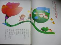 月刊　いちごえほん　昭和55年4月号　1980年　●あんぱんまん/やなせたかし/永田萌/橘田美智子/西本鶏介/深沢邦朗/渡辺洋二/渡辺和行/横島そのえ/高志孝子/西村達馬/杉浦範茂/おぼまこと/杉田豊/牧村慶子/畑正憲/ムツゴロウ/井上豊/立原えりか/恒幸子/このみひかる/鈴木未央子/高橋透/葉祥明/田中ゆき