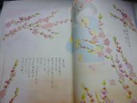 月刊　いちごえほん　昭和55年3月号　1980年　●あんぱんまん/やなせたかし/葉祥明/渡辺洋二/小野千世/黒井健/いもとようこ/畑正憲/ムツゴロウ/井上豊/永田萌/木曽秀夫/小沢正/村上豊/松永禎郎/かすや昌宏/このみひかる/杉浦範茂/牧村慶子/恒幸子/たかはしとみお