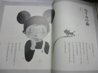 月刊　いちごえほん　昭和54年11月号　1979年　●あんぱんまん/やなせたかし/松永禎郎/畑正憲/ムツゴロウ/村上豊/櫓良春/瀬川鮎夫/葉祥明/永田萌/岡村真理/いもとようこ/横島そのえ/いけだたづこ/杉浦範茂/村上勉/舟崎克彦/奥田怜子/島田圭/このみひかる/吉田充子/千田国広/太田大八/恒幸子/木曽秀夫/鈴木未央子/たかはしとみお