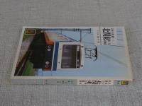 日本の私鉄 (17) 北関東・東北・北海道 (カラーブックス (574))