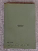 近江33カ所