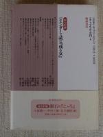 ジェンダーで読む『或る女』 : 総力討論