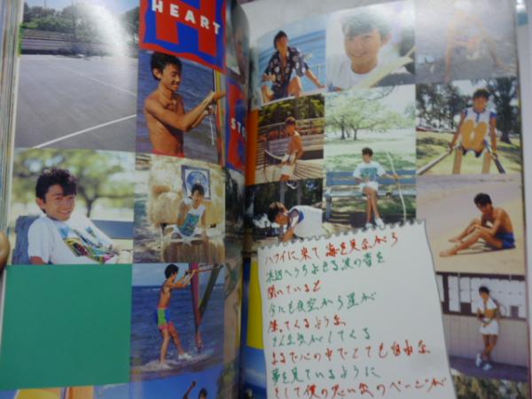 僕たちの夏休み 光GENJI IN HAWAII 写真集 / 古本、中古本、古書籍の