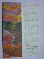 でてきておひさま　「母の友」絵本28　(こどものとも)　復刻版