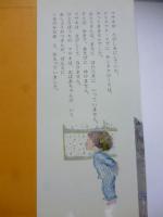 おしょうがつさんとんできた　(えほん・こどもの四季)