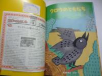 クロウのともだち　(こどものとも)