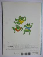 いのなかのかわず たいかいをしらず　(こどものとも 588号)