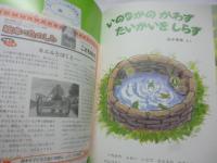 いのなかのかわず たいかいをしらず　(こどものとも 588号)