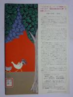 くまさんに きいてごらん　「母の友」絵本26　(こどものとも)　復刻版