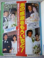 週刊平凡 最終号　28年間をありがとう