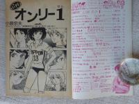 初孫改メ「アマリリス」　創刊号　漫画雑誌