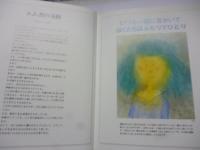 ぼくとこぼちゃん ふたりのおえかき : エムナマエの世界　●やなせたかし