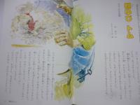 ワールドメルヘン　「ちえ・明るい心」　国際カラー版　せかいのどうわ　●かしこいひつじかのむすめ、あくまをだました男、ことばを買った男、だいじゃたいじ、親ゆびトム、ねこの王さま、あまい声のわに、おくびょうがみとかしこいかみ、まめと王女