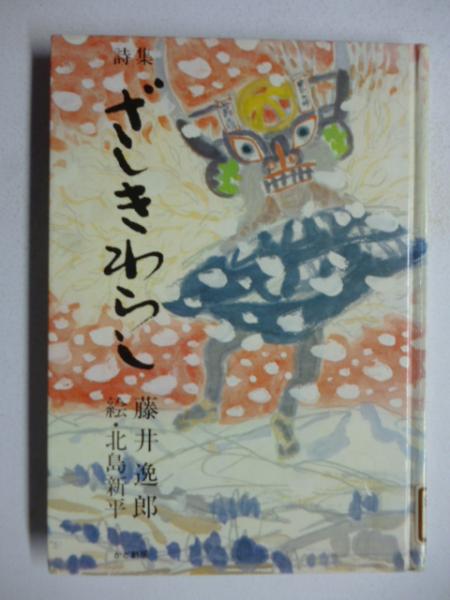 戦国自衛隊(半村良, 田辺節雄 著) / がらんどう / 古本、中古本