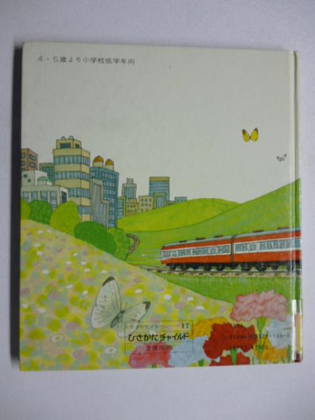 真作保証　豪華額付き❗(絵本作家)久保雅勇の限定版画作品　作品名　(百合の帽子) だいちゃんとはな (ひさかたメルヘン)(今西祐行：作、久保雅勇