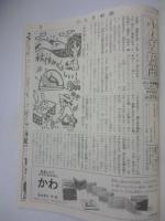 いちくんと古太鼓　(たくさんのふしぎ 379号)