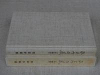 ひとつの風 : 随想集