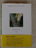 よみがえった野鳥の楽園 : 英国ミンズミア物語