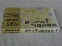 歌舞伎鑑賞俳句手帳