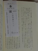 小林秀雄のこと