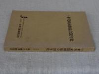 日本児童演劇協会30年史