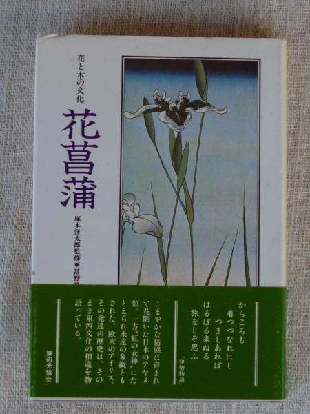 【中古】 越境する雅楽文化/書肆フローラ/神野藤昭夫 中古】 越境する雅楽文化 / 神野藤昭夫 多忠輝 / 書肆フローラ