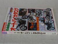 MOTORRAD KATALOG日本版 : 日本と世界のオートバイ最新カタログ
