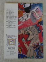 たこ凧あがれ : 伝統凧づくし展 : 企画展