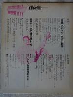 the座 (季刊)　NO.3　特集：日本の踊り子たち　日本人のへそ[劇中歌曲全楽譜付]