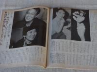 the座 (季刊)　NO.3　特集：日本の踊り子たち　日本人のへそ[劇中歌曲全楽譜付]