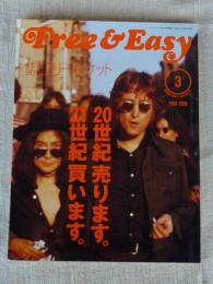Free & Easy (フリーアンドイージー) 2001年 3月号　誌上フリーマーケット：20世紀売ります　21世紀買います
