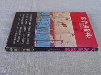 廣告風俗帖 : 広告昔ばなし