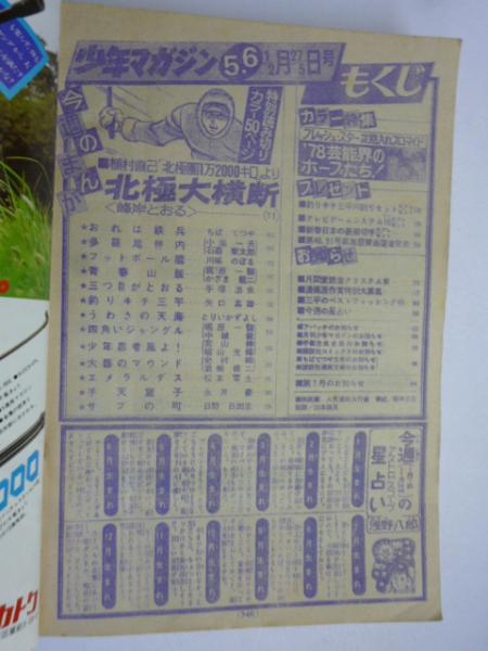 週刊少年マガジン 1978年 1/27・2/5号 5.6 カラー特集