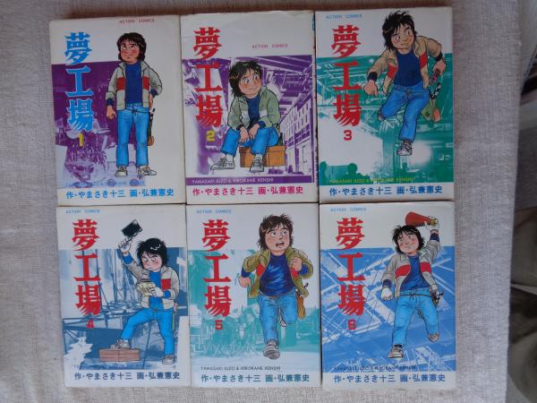 【中古】 夢工場 ３/小池書院/弘兼憲史 中古】 夢工場 7/小池書院/弘兼憲史の通販 by もったいない本舗