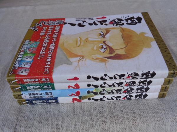 西郷どん 全4巻セット 原作 林真理子 作画 日高建男 がらんどう 古本 中古本 古書籍の通販は 日本の古本屋 日本の古本屋