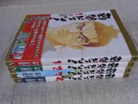 西郷どん　全4巻セット