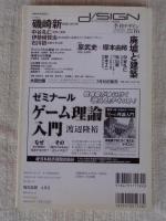 現代思想　2008年8月号(36－10)特集 ゲーム理論-非合理な世界の合理性