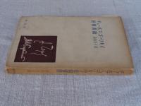 チェーホフ=ゴーリキイ往復書簡