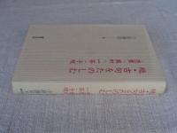 続・古句をたのしむ : 芭蕉・蕪村・一茶・子規