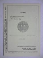 人間家族　2001年12月号　今こそ非暴力　平和的に解決に向かう勇気を！　3