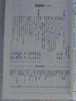彷書月刊　1998年11月号(通巻158号)特集：大正ヒューマニズムの青春・「種蒔く人」
