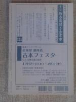  彷書月刊 2005年12月号(通巻242号)　特集：明治のクリスマス