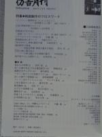 彷書月刊 2004年.3月 第20巻3号（通巻222号） 特集：映画製作のクロスワード