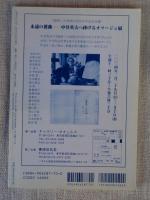 彷書月刊 2004年.3月 第20巻3号（通巻222号） 特集：映画製作のクロスワード