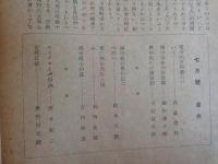 知と行 1946年第7号　特集「西田哲学」―西田博士追悼号―