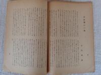 知と行 1946年第7号　特集「西田哲学」―西田博士追悼号―