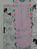 奈々子の青春 ② ＜続・花びら日記＞②エクボの詩集の巻