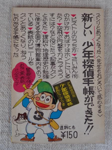 昭和38年2月「少年ブック」ふろくです 昭和38年2月「少年ブック」ふろくです