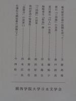 日本文藝研究　第37巻第2号