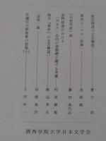 日本文藝研究